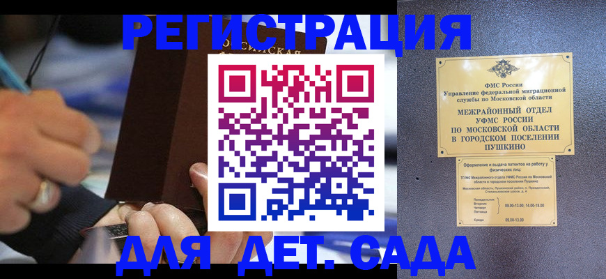 прописка ребенка в Нижегородской области