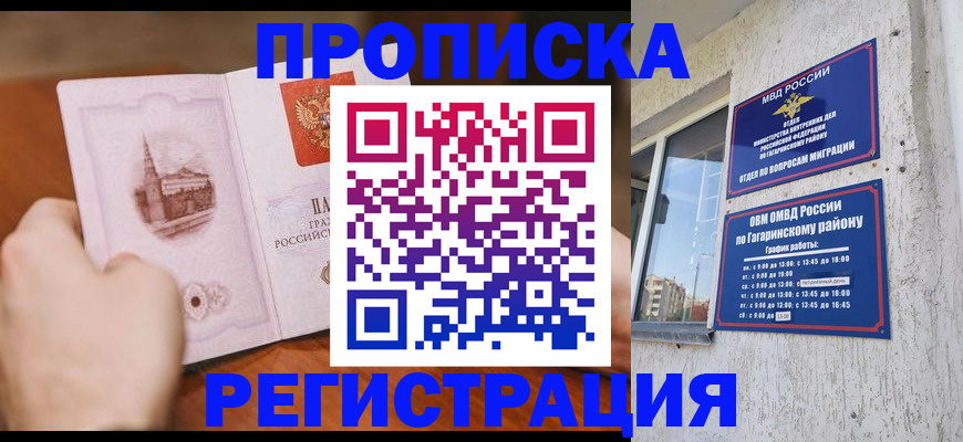 прописка гарантия в Нижегородской области